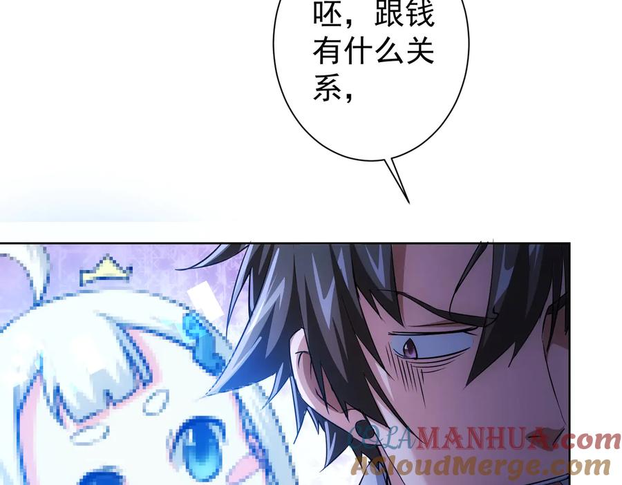 我能看到成功率 第92话 系统再升级 第57页