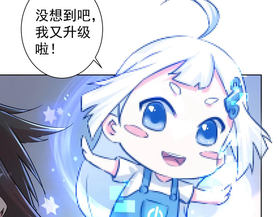 我能看到成功率 第92话 系统再升级 第18页
