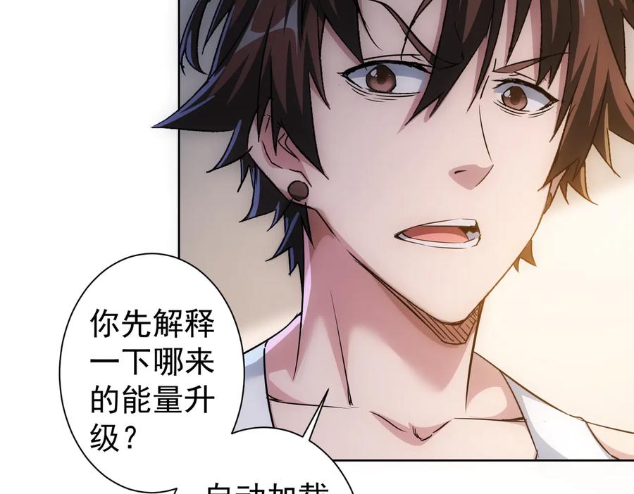 我能看到成功率 第92话 系统再升级 第30页