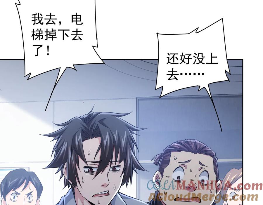 我能看到成功率 第92话 系统再升级 第81页