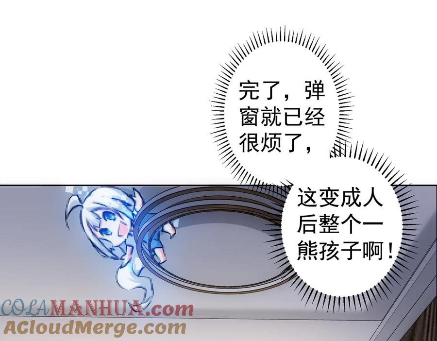 我能看到成功率 第92话 系统再升级 第21页