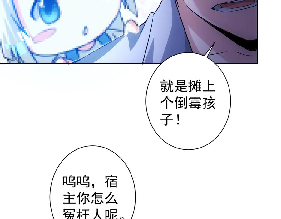 我能看到成功率 第92话 系统再升级 第58页