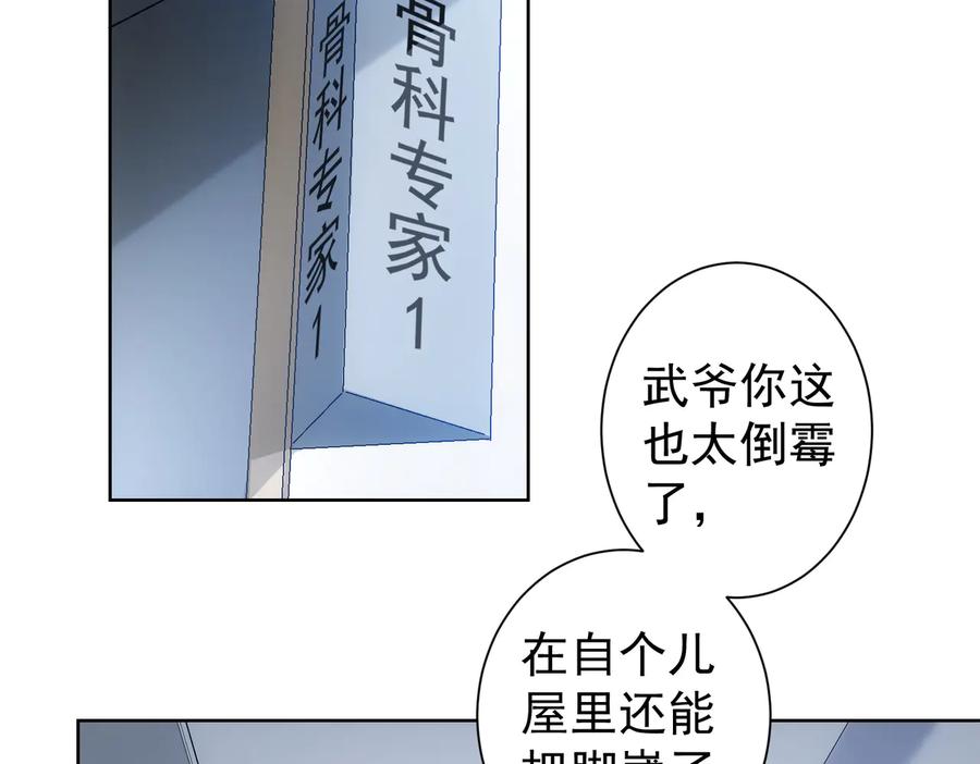 我能看到成功率 第92话 系统再升级 第54页