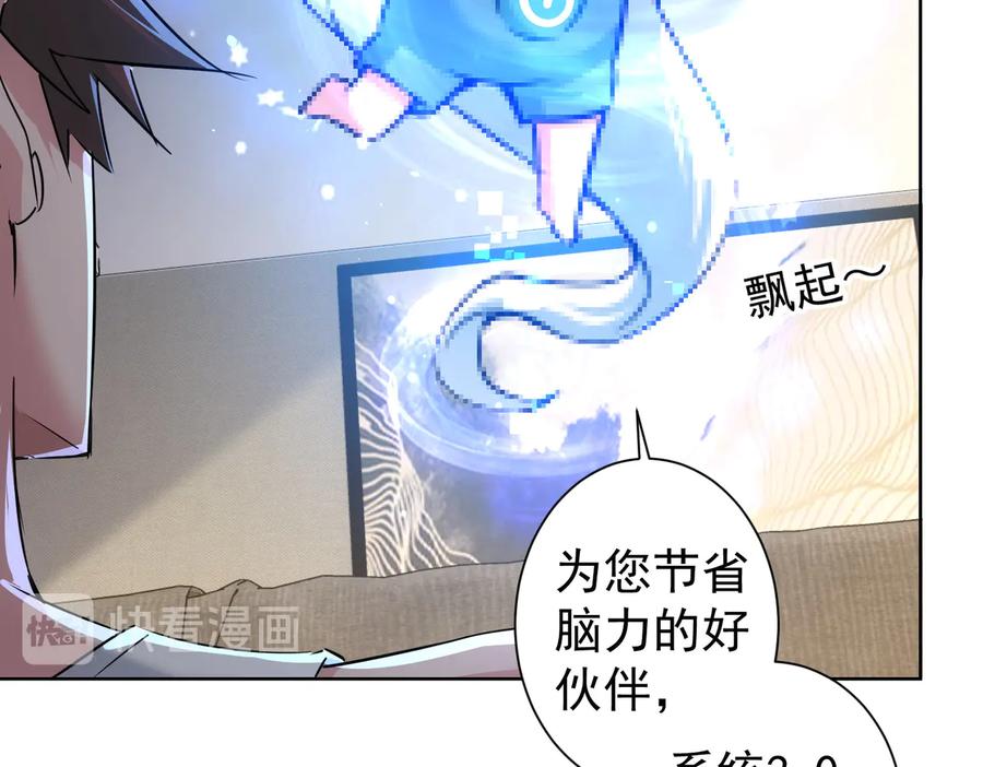 我能看到成功率 第92话 系统再升级 第19页