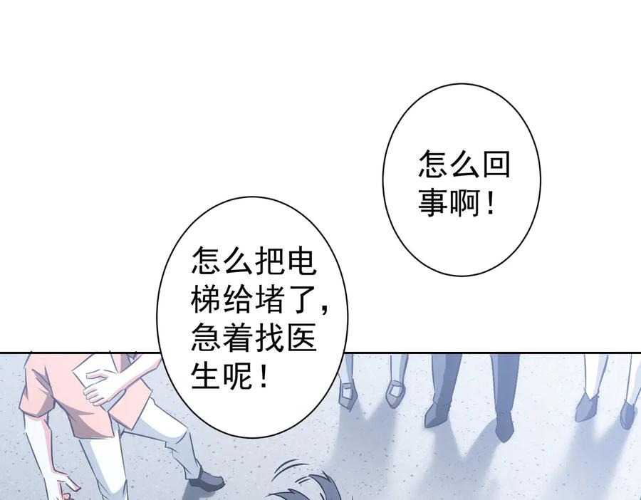我能看到成功率 第92话 系统再升级 第70页