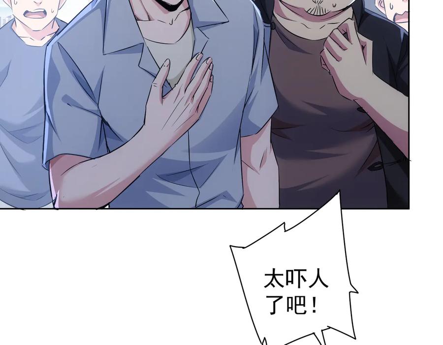 我能看到成功率 第92话 系统再升级 第82页