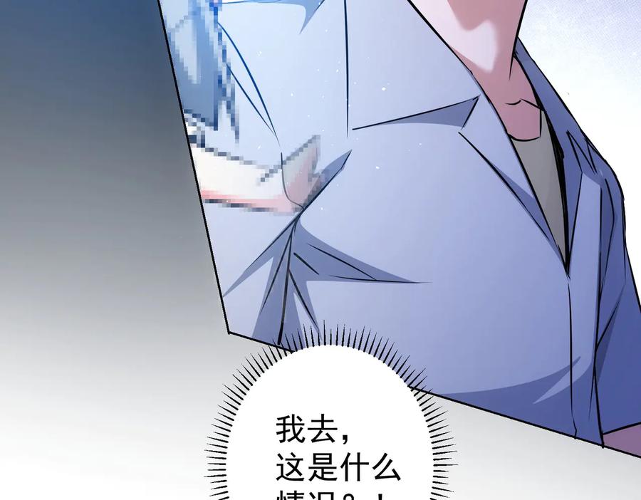 我能看到成功率 第92话 系统再升级 第100页
