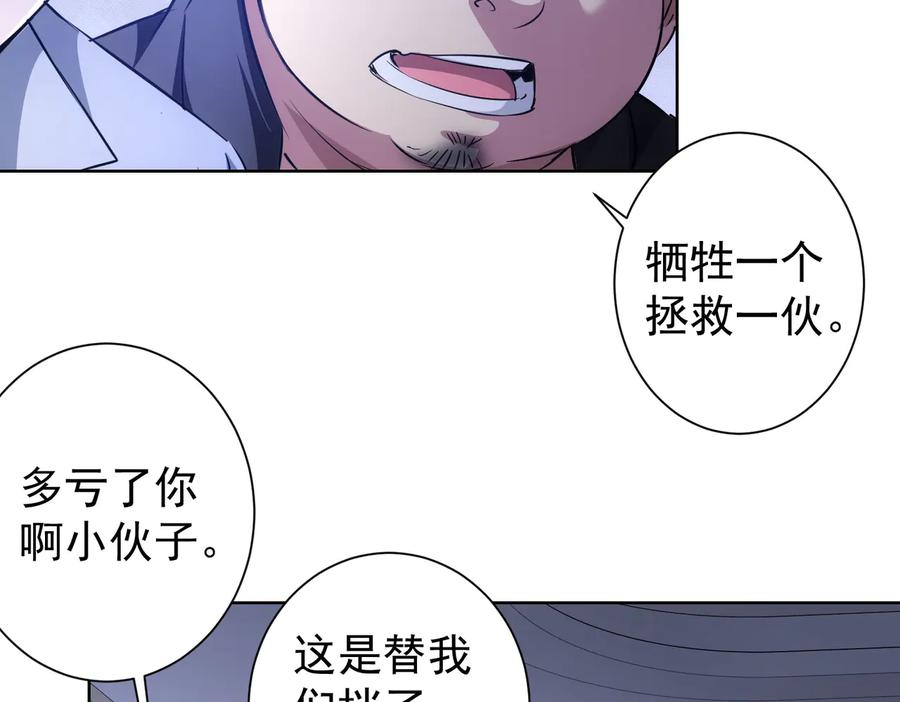 我能看到成功率 第92话 系统再升级 第87页