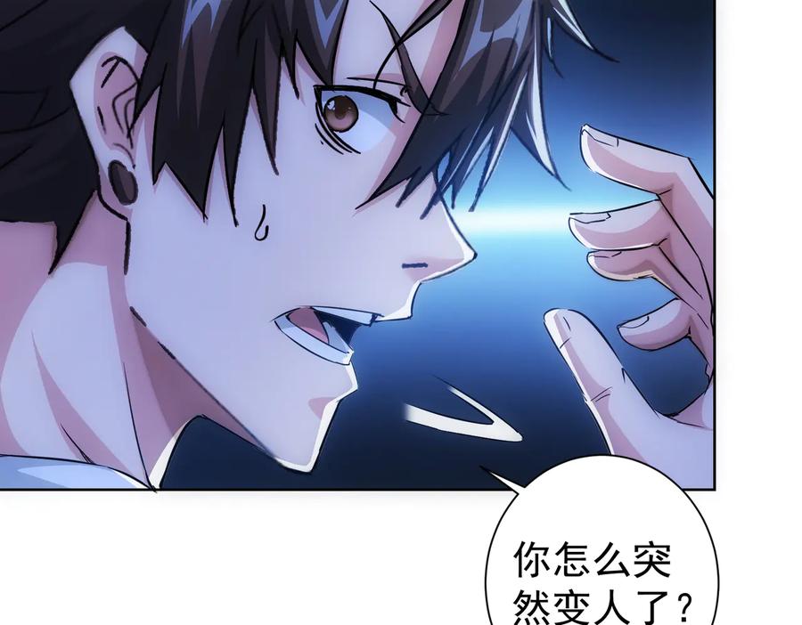 我能看到成功率 第92话 系统再升级 第24页