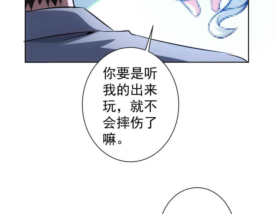 我能看到成功率 第92话 系统再升级 第60页