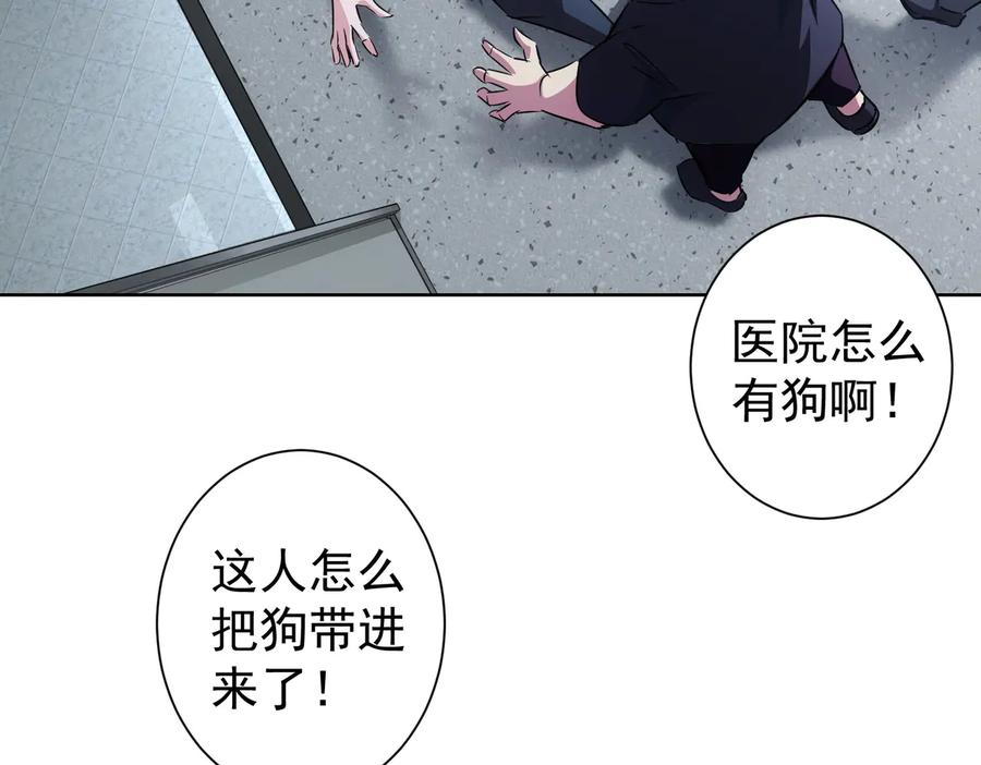 我能看到成功率 第92话 系统再升级 第72页