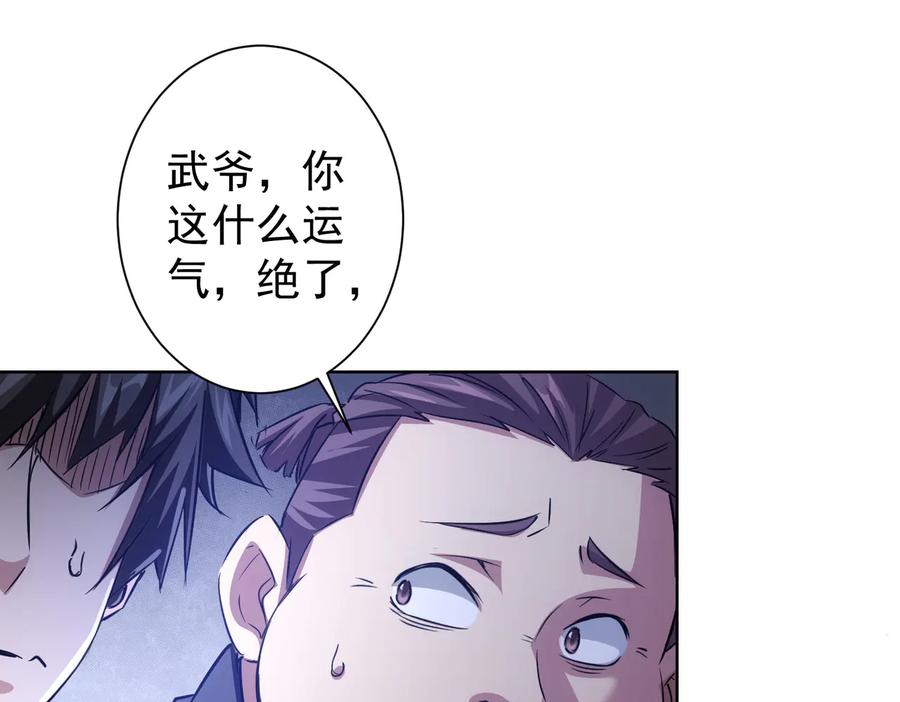 我能看到成功率 第92话 系统再升级 第86页