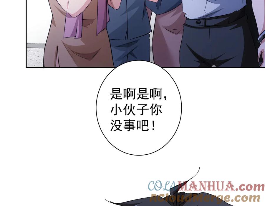 我能看到成功率 第92话 系统再升级 第89页