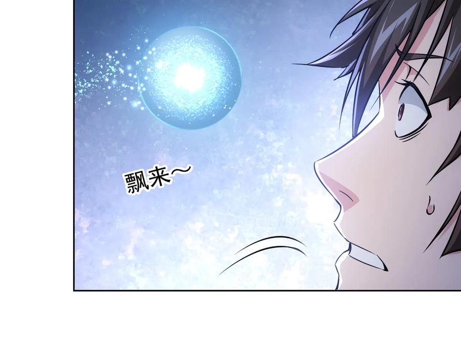 我能看到成功率 第92话 系统再升级 第95页