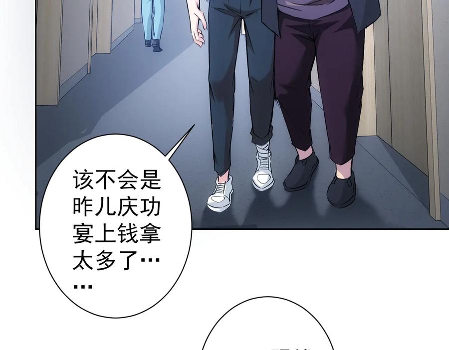 我能看到成功率 第92话 系统再升级 第56页