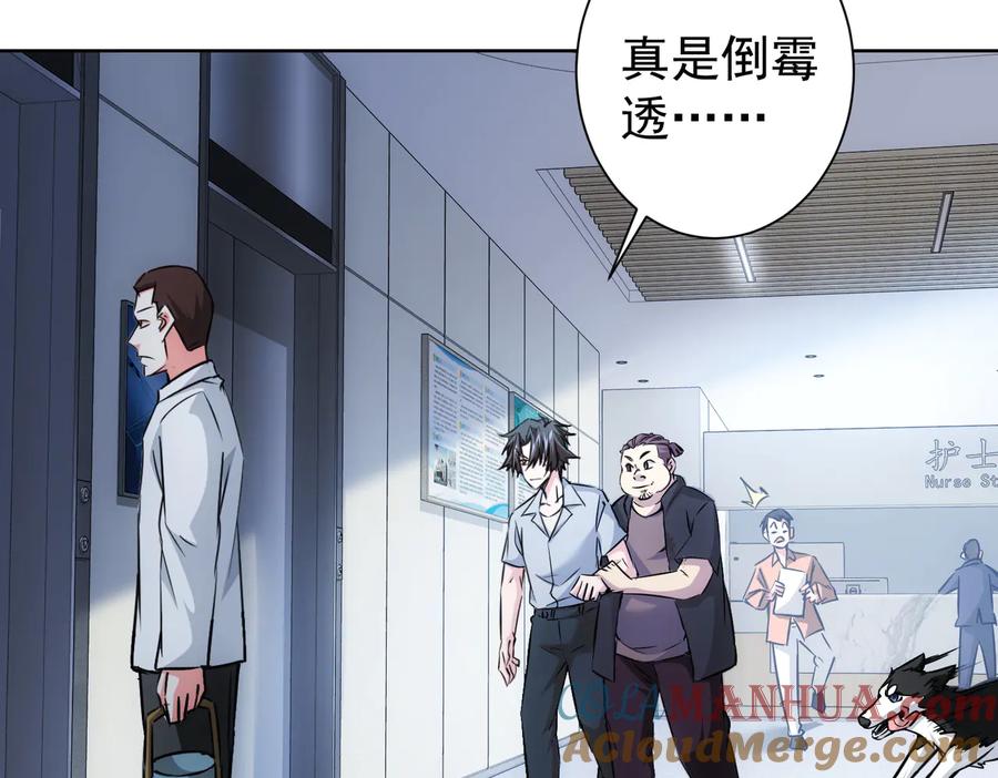 我能看到成功率 第92话 系统再升级 第61页
