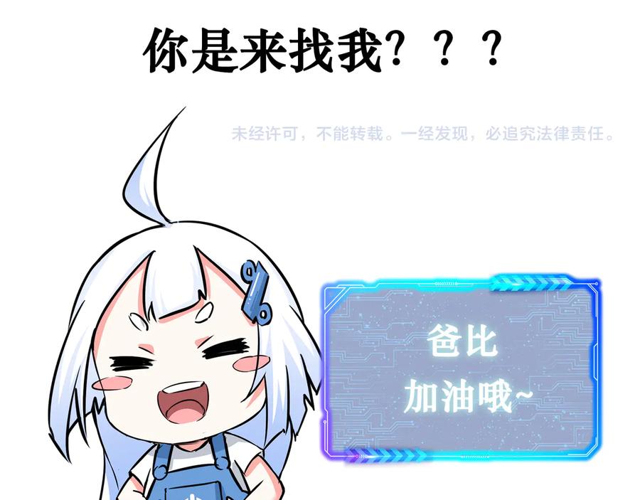 我能看到成功率 第92话 系统再升级 第108页