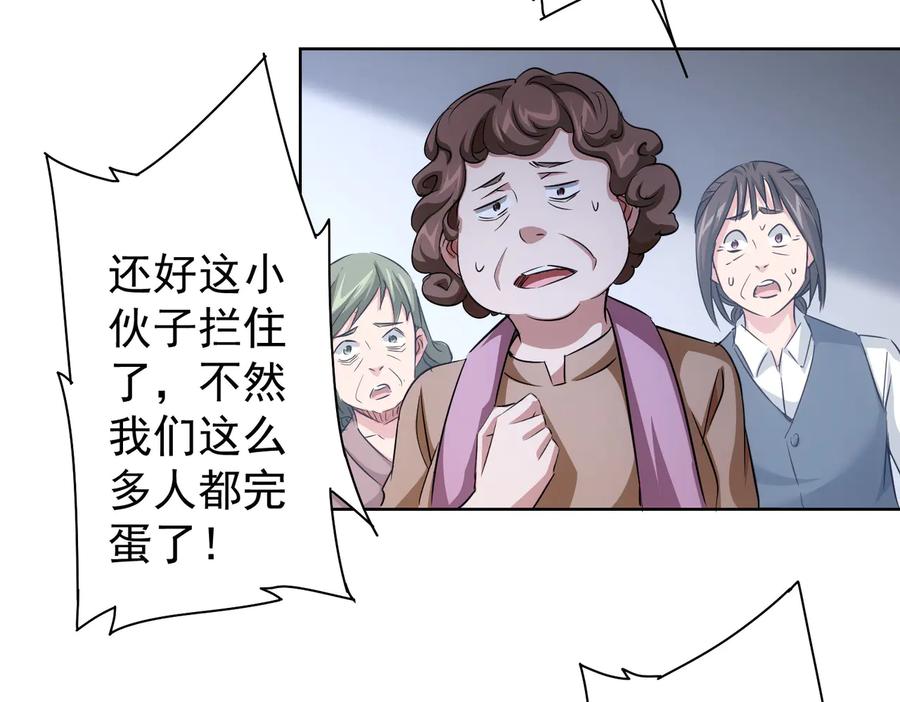 我能看到成功率 第92话 系统再升级 第83页