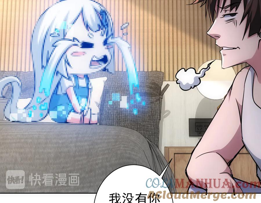 我能看到成功率 第92话 系统再升级 第33页