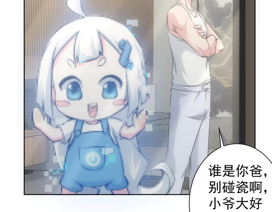 我能看到成功率 第92话 系统再升级 第27页