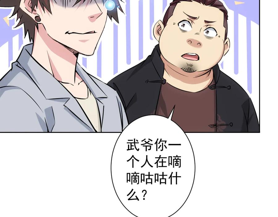 我能看到成功率 第93话 医闹风波 第27页