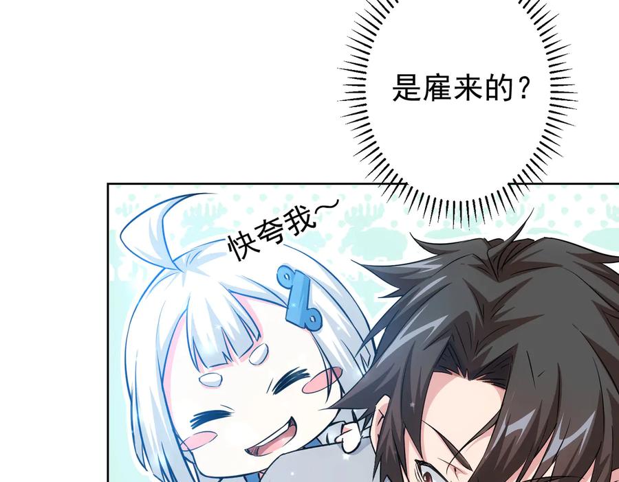 我能看到成功率 第93话 医闹风波 第67页