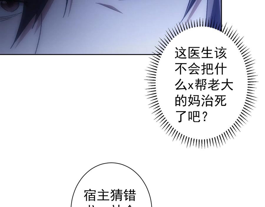 我能看到成功率 第93话 医闹风波 第64页