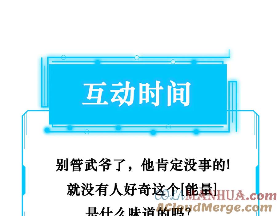 我能看到成功率 第93话 医闹风波 第101页