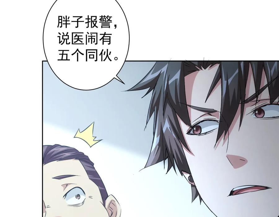 我能看到成功率 第93话 医闹风波 第62页