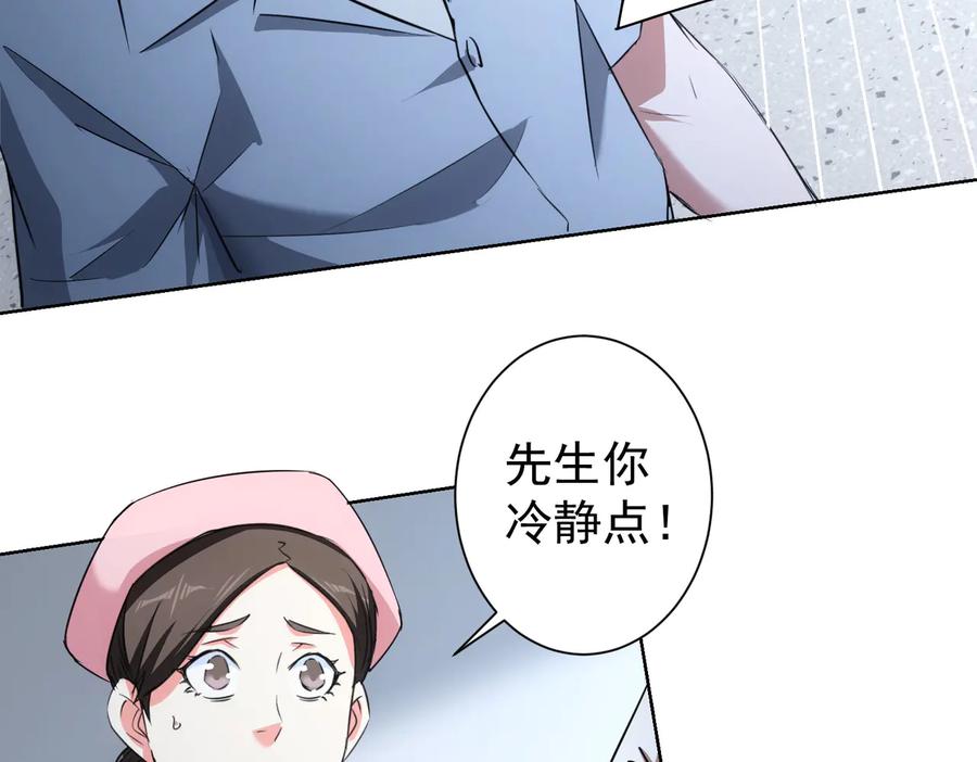 我能看到成功率 第93话 医闹风波 第35页
