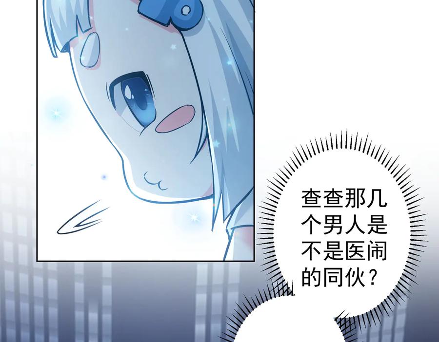我能看到成功率 第93话 医闹风波 第56页