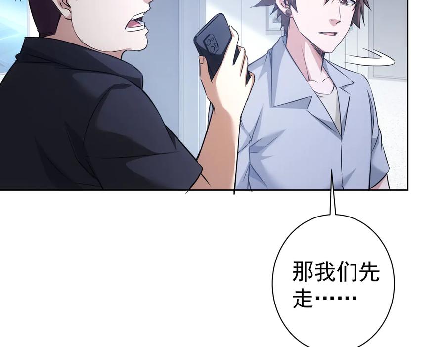 我能看到成功率 第93话 医闹风波 第71页