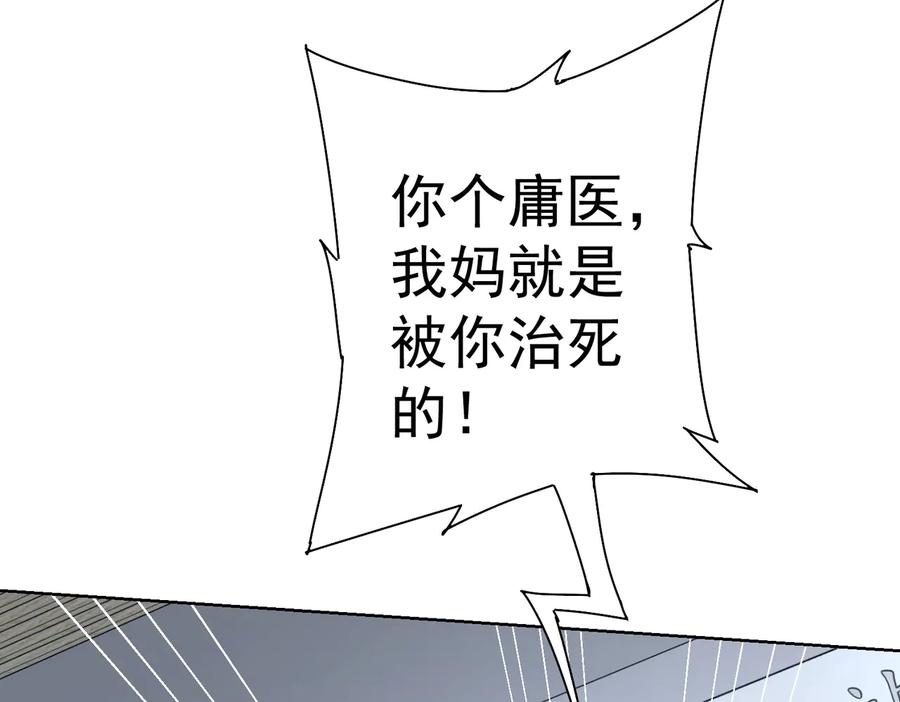 我能看到成功率 第93话 医闹风波 第32页