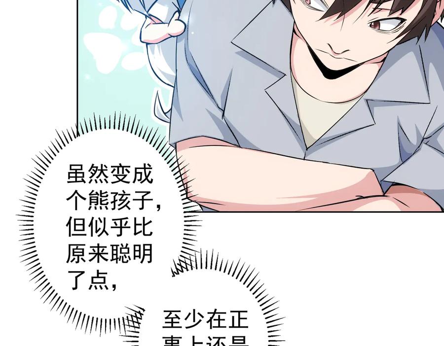 我能看到成功率 第93话 医闹风波 第68页