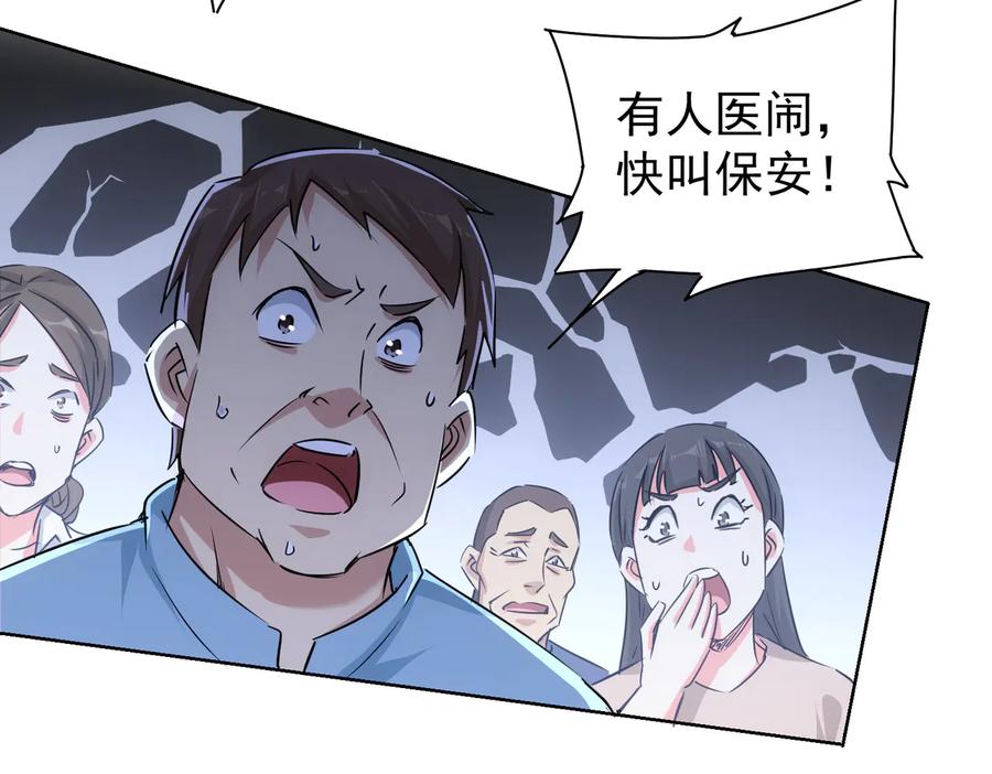 我能看到成功率 第93话 医闹风波 第40页