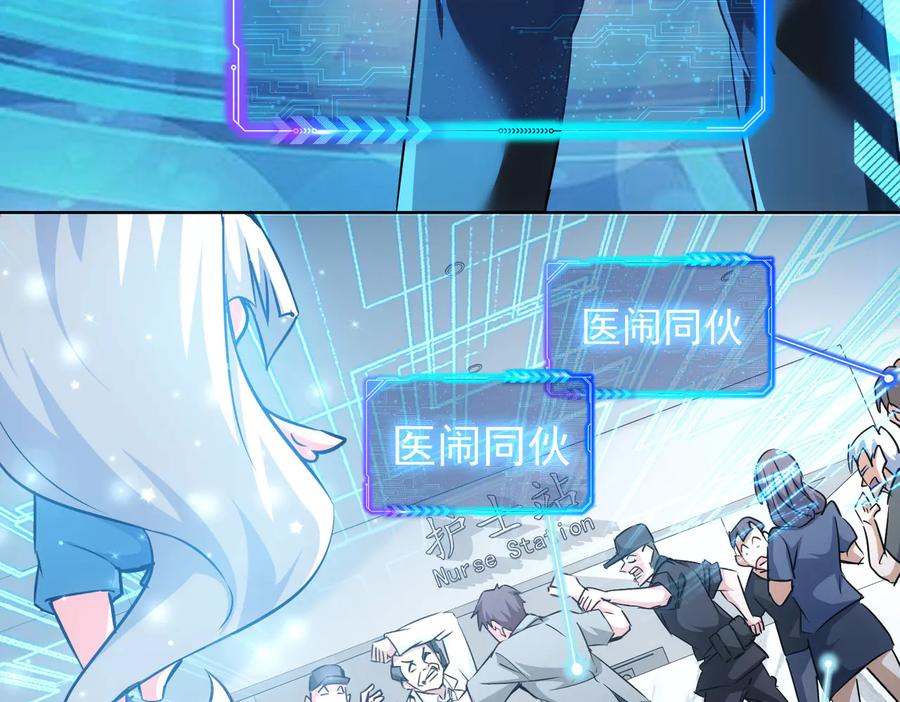 我能看到成功率 第93话 医闹风波 第60页