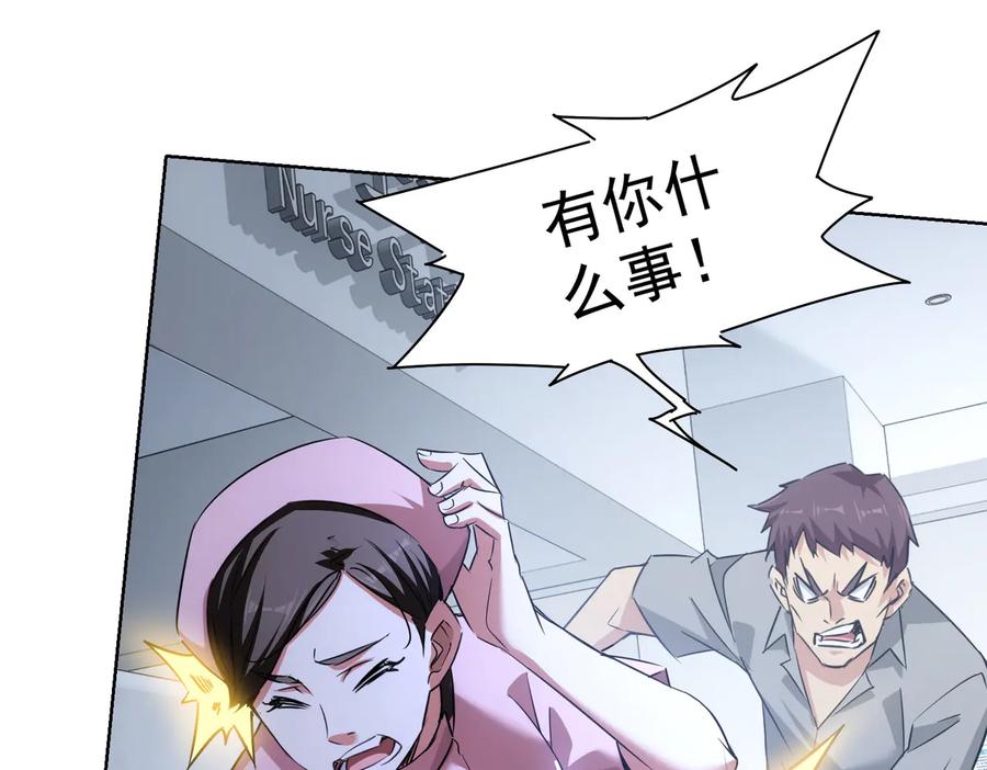我能看到成功率 第93话 医闹风波 第38页