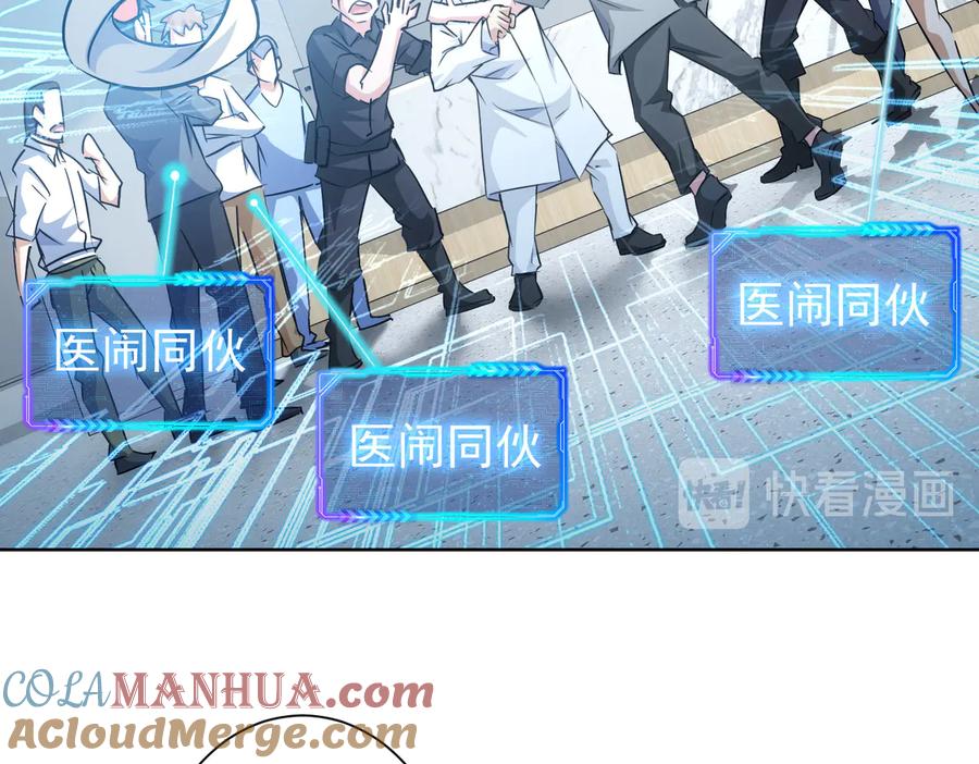 我能看到成功率 第93话 医闹风波 第61页