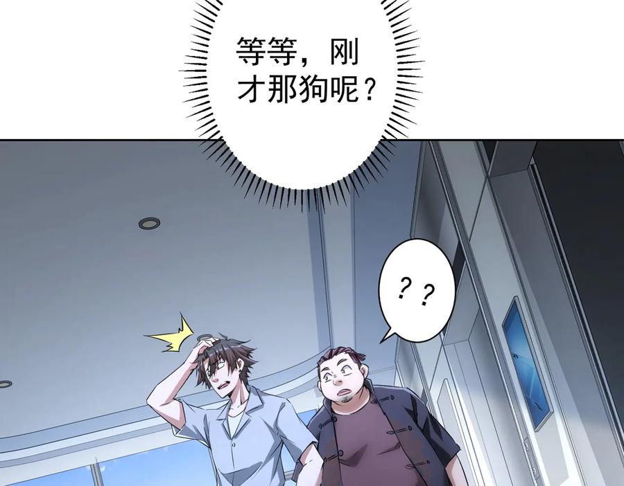 我能看到成功率 第93话 医闹风波 第30页
