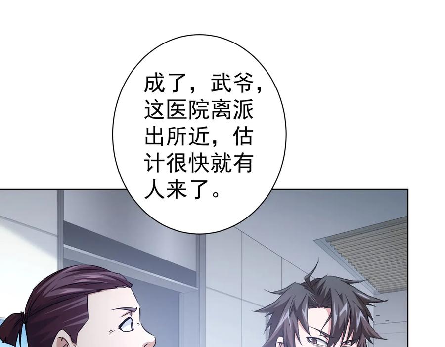 我能看到成功率 第93话 医闹风波 第70页