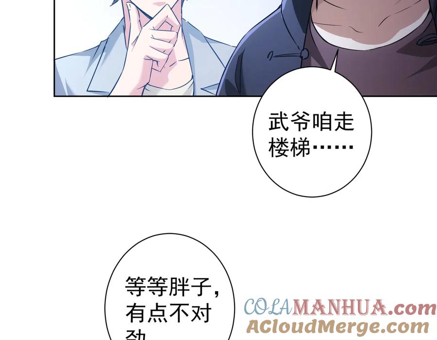 我能看到成功率 第93话 医闹风波 第45页