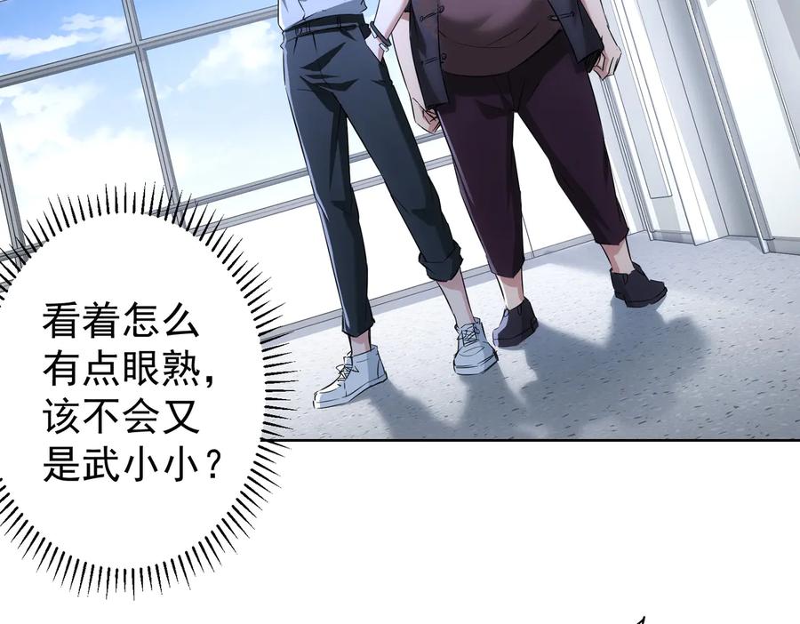 我能看到成功率 第93话 医闹风波 第31页