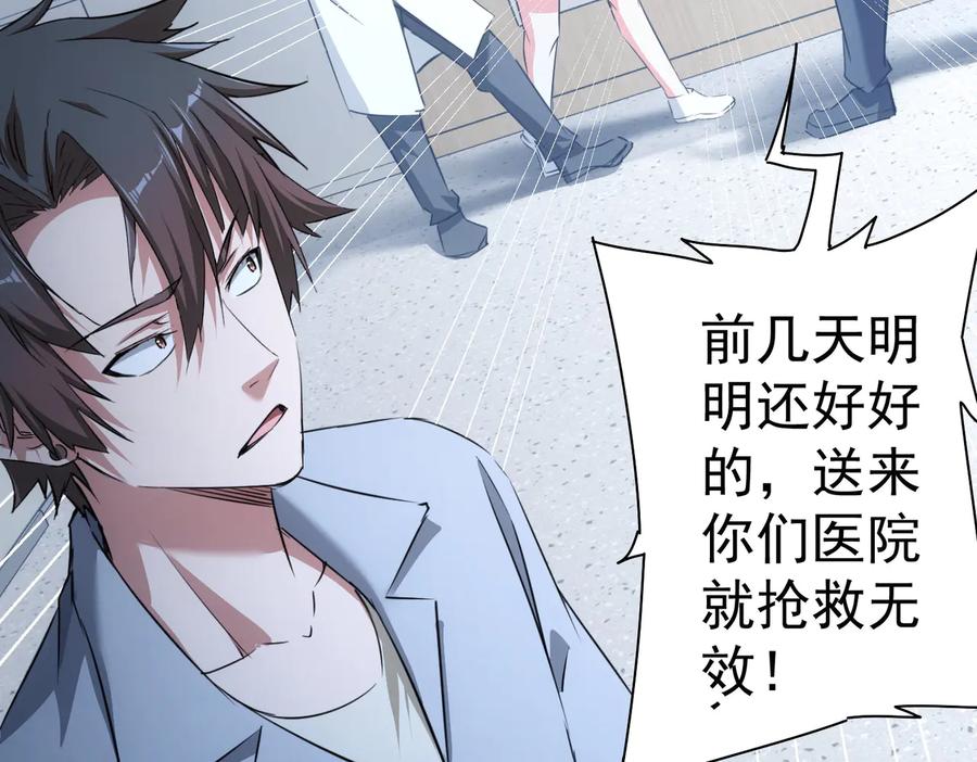 我能看到成功率 第93话 医闹风波 第34页