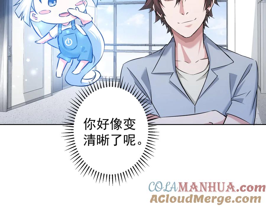 我能看到成功率 第93话 医闹风波 第9页