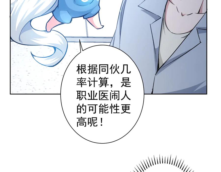 我能看到成功率 第93话 医闹风波 第66页