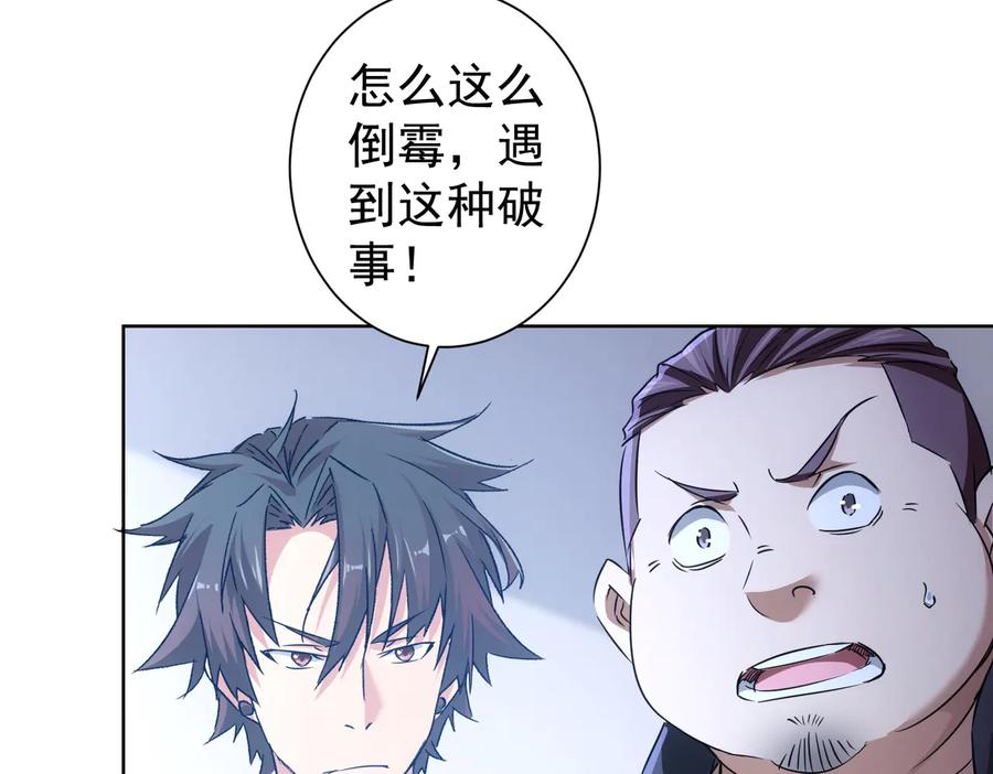 我能看到成功率 第93话 医闹风波 第44页