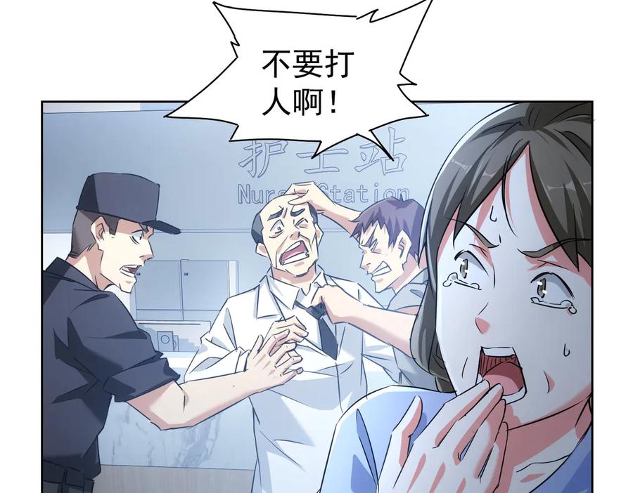 我能看到成功率 第93话 医闹风波 第50页