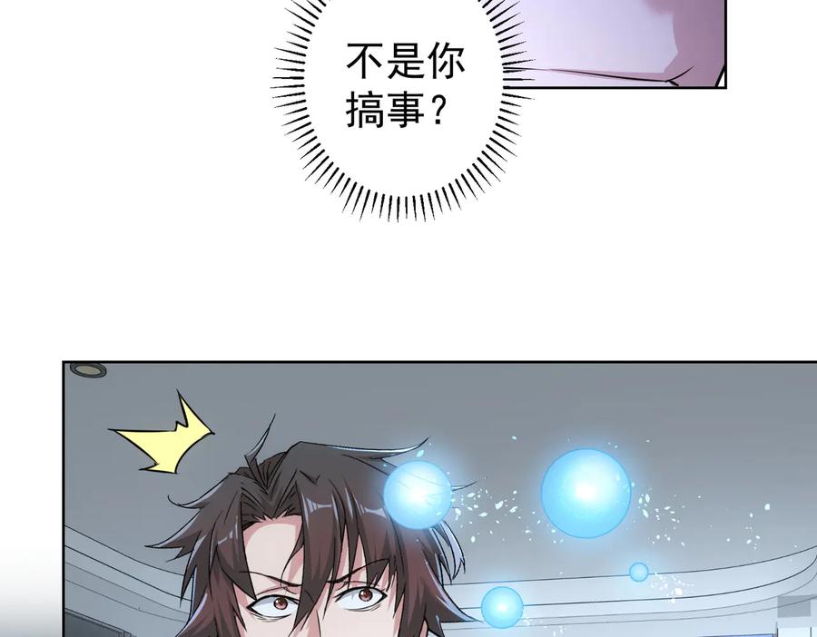 我能看到成功率 第93话 医闹风波 第22页