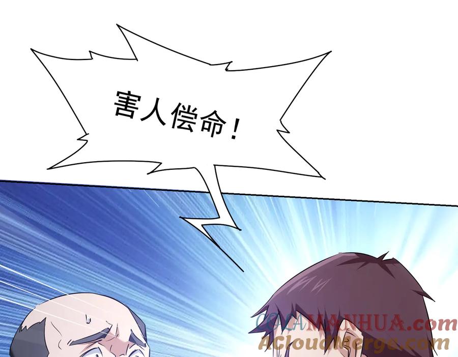 我能看到成功率 第93话 医闹风波 第41页