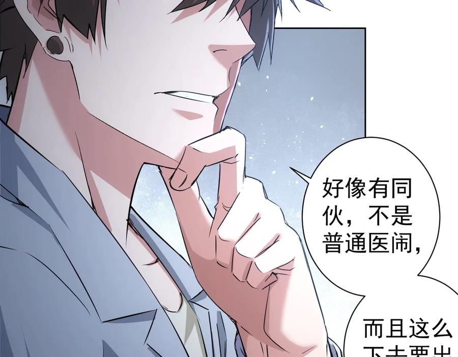 我能看到成功率 第93话 医闹风波 第52页